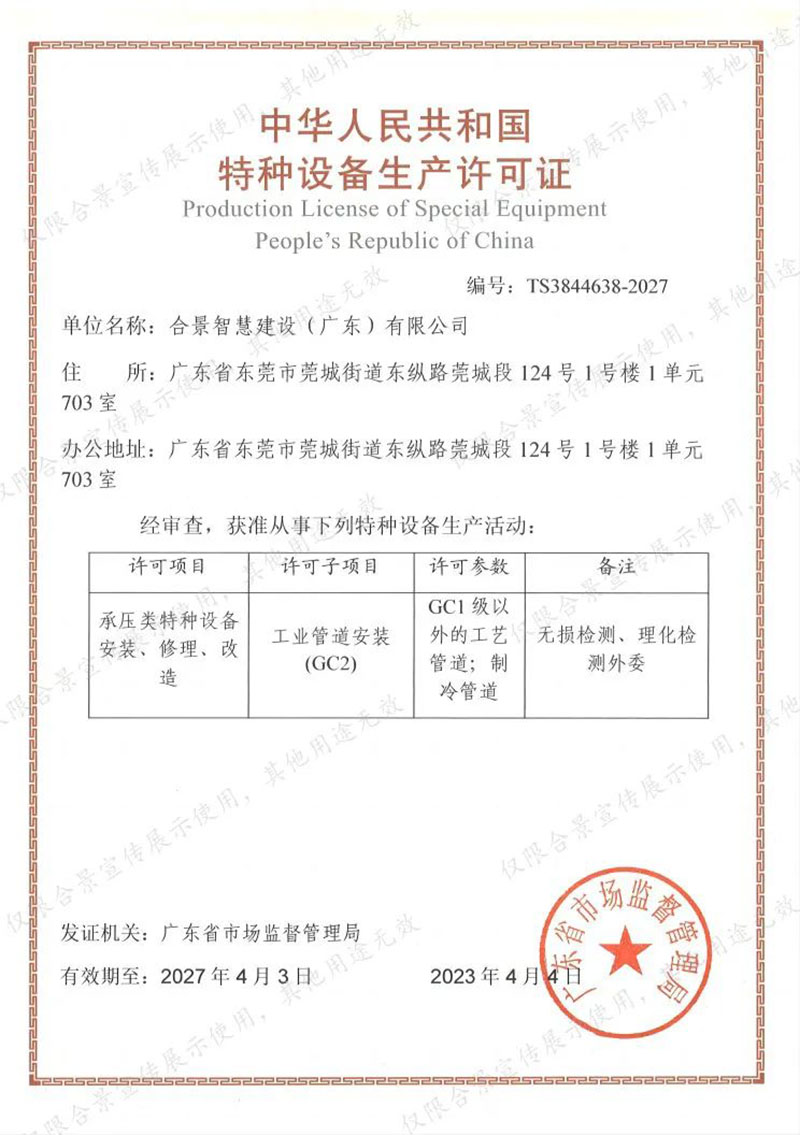 特種設備壓力管道GC2安裝資質(zhì)